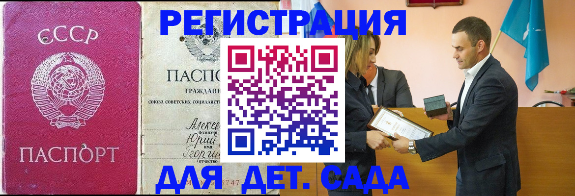 прописка ребенка в Волосово