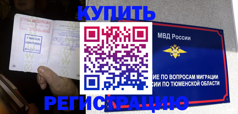 купить прописку в Волосово